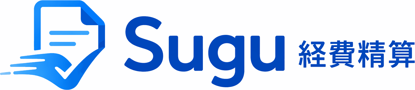 Sugu経費精算